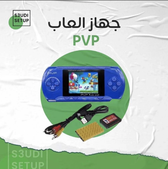 صورة جهاز العاب PVP المحمول