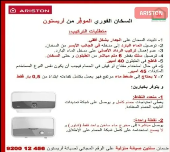 صورة سخان فوري ARISTON ارستون