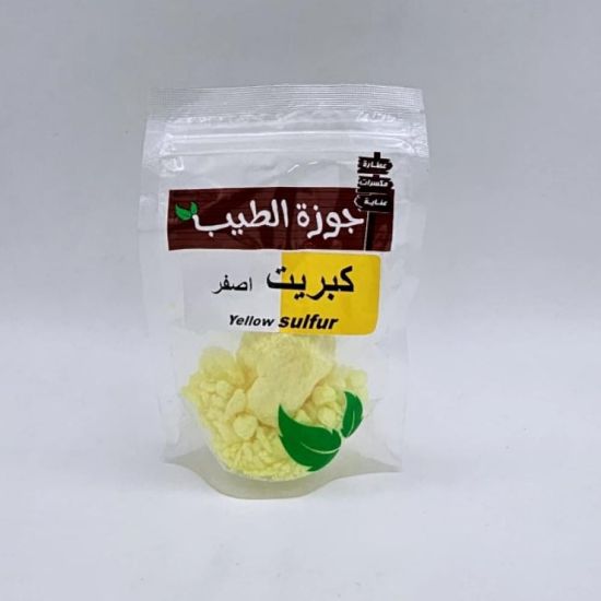 صورة كبريت اصفر 100 جرام