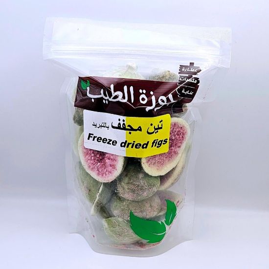 صورة تين مجفف بالتجميد ٧٠ جرام
