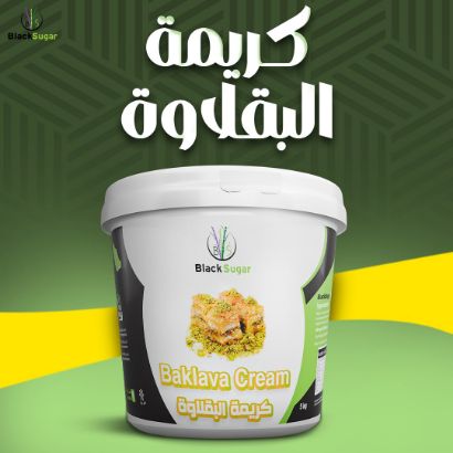 صورة كريمة بقلاوة