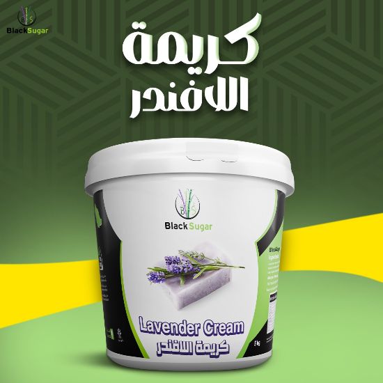 صورة كريمة اللافندر