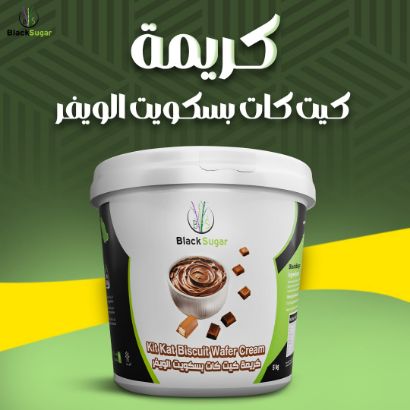 صورة كريمة كيت كات بسكويت الويفر