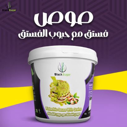 صورة صوص فستق مع القطع