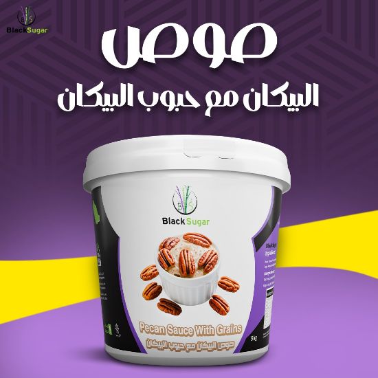 صورة صوص البيكان مع القطع