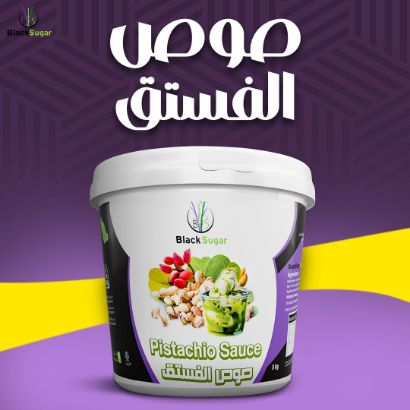 صورة صوص الفستق