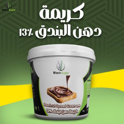 صورة كريمة دهن البندق نوتيلا (13%)