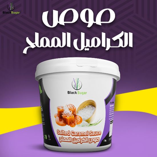 صورة صوص كراميل مملح
