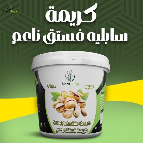 صورة كريمة فستق سابليه