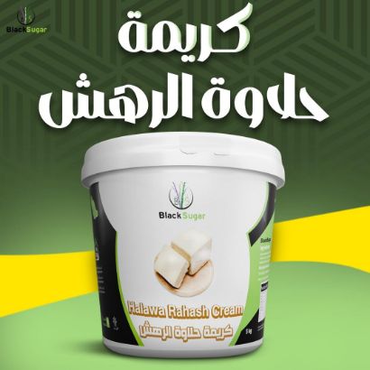 صورة كريمة حلاوة طحينية